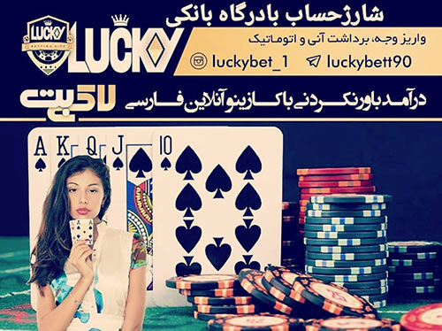 سایت شرط بندی لاکی بت «Luckybet»